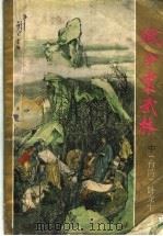 铁伞震武林  中（ PDF版）