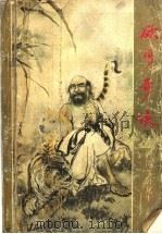 欲海奇侠 下 1994 PDF电子版封面 7224034894 (台湾)卧龙生著