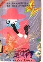 不是雨季（1994 PDF版）