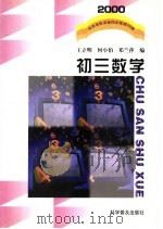 初三数学（1999 PDF版）