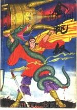 金蛇奴  上（ PDF版）