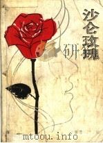 沙仑玫瑰（ PDF版）