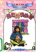 勇敢的兔外婆 1999 PDF电子版封面 750770839X (美)唐娜·乔·纳波利(Donna Jo Napoli)著;