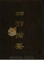 四部备要  第10册（1989 PDF版）