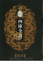 乾隆御览本  四库全书荟要  集部  第16册（1997 PDF版）
