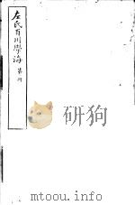 左氏百川学海  第1函  第1册（ PDF版）