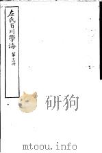 左氏百川学海 第3函 第14册 PDF电子版封面