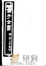 百子全书  第8函  72（ PDF版）