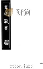 章氏丛书 第11册 1981 PDF电子版封面 17100·04 章太炎著