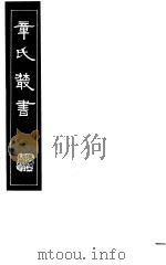 章氏丛书 第14册 1981 PDF电子版封面 17100·04 章太炎著