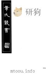 章氏丛书  第20册（1981 PDF版）