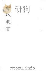 章氏丛书  第25册（1981 PDF版）