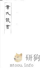 章氏丛书  第32册（1981 PDF版）