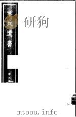 章氏遗书  第3册（ PDF版）
