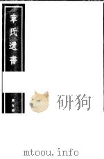 章氏遗书  第5册（ PDF版）