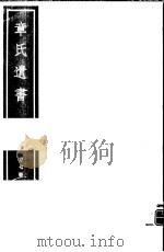 章氏遗书  第7册（ PDF版）