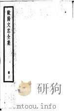 欧阳文忠全集  第3册（ PDF版）