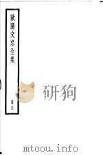 欧阳文忠全集  第5册（ PDF版）