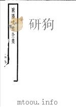 欧阳文忠全集  第11册（ PDF版）