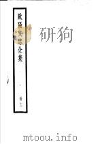欧阳文忠全集  第12册（ PDF版）