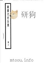欧阳文忠全集  第13册（ PDF版）