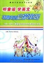 听童谣学英文：朗曼英语启蒙童谣  彩绘本（ PDF版）