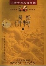 易经  下（ PDF版）