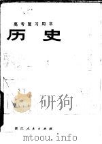 历史（1979 PDF版）