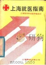 上海就医指南（1985 PDF版）