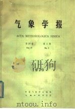 气象学报 季刊 1979年第37卷 第1期 1979 PDF电子版封面 13194·0001 中国气象学会编