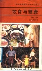 饮食与健康（1988 PDF版）