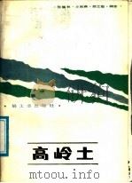 高岭土（1988 PDF版）