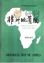 非洲地质概况 1982 PDF电子版封面 12014·1170 楚旭春著