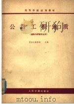 高等学校试用教材  公路工程地质  道路与桥隧专业用（1980 PDF版）