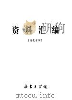 资料汇编  消化专刊（ PDF版）