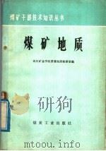 煤矿地质（1976 PDF版）