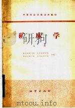矿床学  上（1979 PDF版）