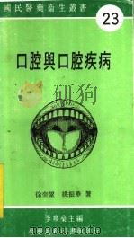 口腔与口腔疾病（1982 PDF版）