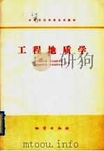 工程地质学（1980 PDF版）