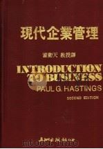 现代企业管理   1977  PDF电子版封面    雷动天译 