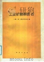 工业矿物和岩石（1987 PDF版）