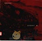 泉州画粹 1995 PDF电子版封面 7539302720 泉州晚报社编