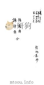 莆田县志卷  循良传  谏诤传（ PDF版）