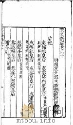 宋史新编  第60-64卷（ PDF版）