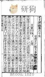 宋史新编  第65-70卷（ PDF版）