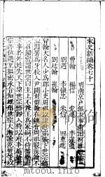 宋史新编  第71-75卷（ PDF版）