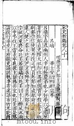 宋史新编  第81-86卷（ PDF版）