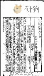 宋史新编  第87-91卷（ PDF版）