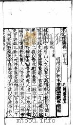 宋史新编 第113-117卷 PDF电子版封面 (明)柯维骐著