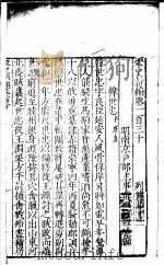 宋史新编  第130-135卷（ PDF版）